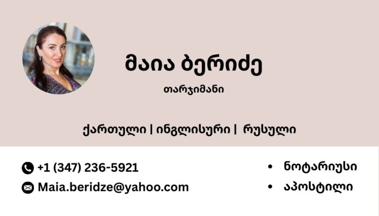 მაია ბერიძე
